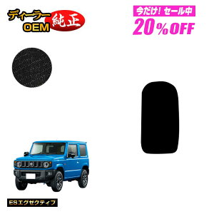 �y5�����20��OFF�z�X�Y�L �W���j�[/�W���j�[�V�G�� �t�b�g���X�g�J�o�[ �yES�G�O�[�N�e�B�u�z SUZUKI JIMNY JB64/JB74 �ЊO�i �I���W�i���݌v ���� �p�[�c �J�X�^�� �A�N�Z�T���[