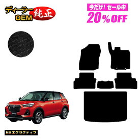 【5台限定 20％オフ！】ダイハツ ロッキー フロアマット＋ラゲッジマット ハイブリッド車対応【ESエグゼクティブ】 ROCKY 純正仕様 内装 パーツ カスタム アクセサリー