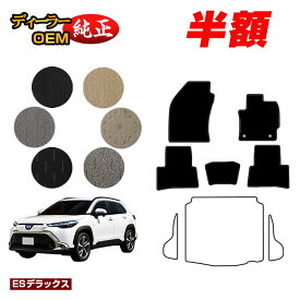 【サマーセール半額】トヨタ カローラクロス 10系 フロアマット ハイブリッド対応 【ESデラックス】 純正仕様 内装 パーツ カスタム アクセサリー