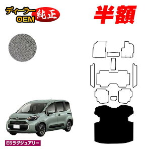 �y5����蔼�z�z�g���^ �V�G���^ 10�n �����O���Q�b�W�}�b�g 7�l���i3��V�[�g�j �yES���O�W���A���[�z Sienta �����d�l ���� �p�[�c �J�X�^�� �A�N�Z�T���[