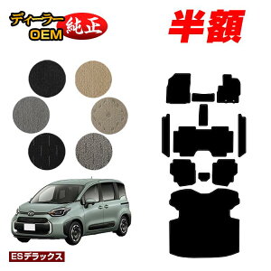 �y5����蔼�z�z�g���^ �V�G���^ 10�n �t���A�}�b�g�{�X�e�b�v�}�b�g�{�����O���Q�b�W�}�b�g 7�l���i3��V�[�g�j �yES�f���b�N�X�z Sienta �����d�l ���� �p�[�c �J�X�^�� �A�N�Z�T���[