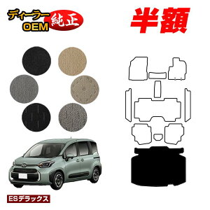 �y5����蔼�z�z�g���^ �V�G���^ 10�n ���Q�b�W�}�b�g 7�l���i3��V�[�g�j �yES�f���b�N�X�z Sienta �����d�l ���� �p�[�c �J�X�^�� �A�N�Z�T���[