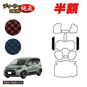 �y5����蔼�z�z�g���^ �V�G���^ 10�n �X�e�b�v�}�b�g 7�l���i3��V�[�g�j �yES���C�����`�F�b�N�z Sienta �����d�l ���� �p�[�c �J�X�^�� �A�N�Z�T���[