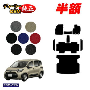 �y5����蔼�z�z�g���^ �V�G���^ 10�n �t���A�}�b�g�{�X�e�b�v�}�b�g�{���Q�b�W�}�b�g 5�l���i2��V�[�g�j �yES���C�����z Sienta �����d�l ���� �p�[�c �J�X�^�� �A�N�Z�T���[