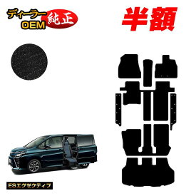 【1台限定半額】トヨタ ノア ヴォクシー 80系 サイドリフトアップシート車 フロアマット＋ステップマット＋ラゲッジマット 前期・後期 【ESエグゼクティブ】 ウェルキャブ（福祉車両） 純正仕様 内装 パーツ カスタム アクセサリー