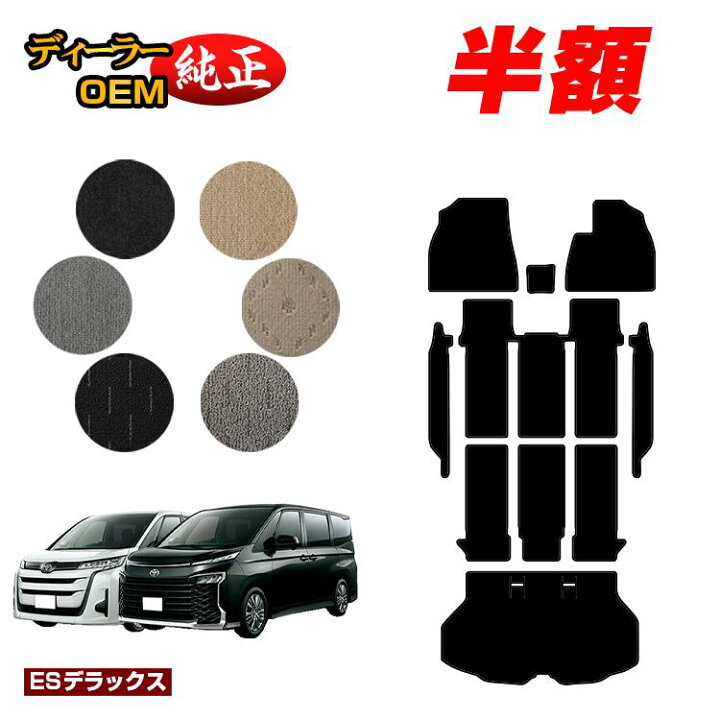 楽天市場】【3台限定 半額！】トヨタ ノア ヴォクシー 90系 フロア 