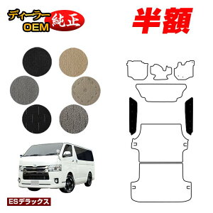 �y5����蔼�z�z�g���^ �n�C�G�[�X�o�� 200�n �X�e�b�v�}�b�g �W���{�f�B 2��V�[�g �X�[�p�[GL �yES�f���b�N�X�z HIACE ���W�A�X�G�[�X�o�� �����d�l ���� �p�[�c �J�X�^�� �A�N�Z�T���[