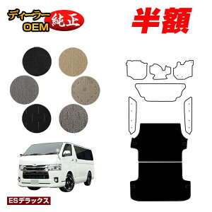 �y5����蔼�z�z�g���^ �n�C�G�[�X�o�� 200�n ���Q�b�W�}�b�g�i�W���j �W���{�f�B 2��V�[�g �X�[�p�[GL/DX5�h�A �yES�f���b�N�X�z HIACE ���W�A�X�G�[�X�o�� �����d�l ���� �p�[�c �J�X�^�� �A