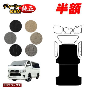 �y5����蔼�z�z�g���^ �n�C�G�[�X�o�� 200�n ���Q�b�W�}�b�g�i�����O�j �W���{�f�B 2��V�[�g �X�[�p�[GL/DX5�h�A �yES�f���b�N�X�z HIACE ���W�A�X�G�[�X�o�� �����d�l ���� �p�[�c �J�X�^�� 