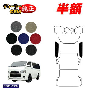 �y5����蔼�z�z�g���^ �n�C�G�[�X�o�� 200�n �X�e�b�v�}�b�g �W���{�f�B 2��V�[�g �X�[�p�[GL �yES���C�����z HIACE ���W�A�X�G�[�X�o�� �����d�l ���� �p�[�c �J�X�^�� �A�N�Z�T���[