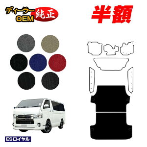 �y5����蔼�z�z�g���^ �n�C�G�[�X�o�� 200�n ���Q�b�W�}�b�g�i�W���j �W���{�f�B 2��V�[�g �X�[�p�[GL/DX5�h�A �yES���C�����z HIACE ���W�A�X�G�[�X�o�� �����d�l ���� �p�[�c �J�X�^�� �A�N