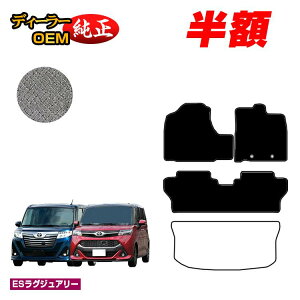 �y5����蔼�z�z�g���^ ���[�~�[�E�^���N �t���A�}�b�g �yES���O�W���A���[�z ROOMY/TANK �����d�l ���� �p�[�c �J�X�^�� �A�N�Z�T���[