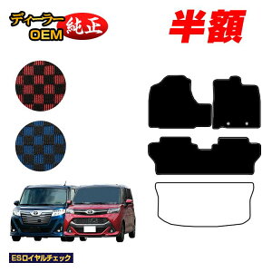 �y5����蔼�z�z�g���^ ���[�~�[�E�^���N �t���A�}�b�g �yES���C�����`�F�b�N�z ROOMY/TANK �����d�l ���� �p�[�c �J�X�^�� �A�N�Z�T���[