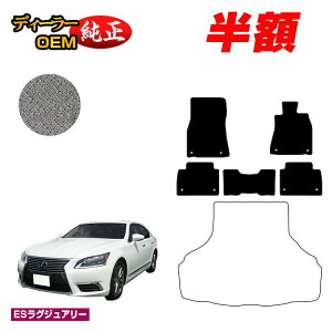 �y5����蔼�z�z���N�T�X LS460/LS460L/LS600h/LS600hL �t���A�}�b�g �O���E����Ή� �yES���O�W���A���[�z LEXUS 40�n �����d�l ���� �p�[�c �J�X�^�� �A�N�Z�T���[