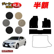 楽天市場】レクサスct フロアマット 純正の通販