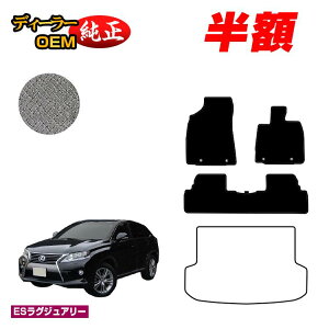 �y5����蔼�z�z���N�T�X RX270/RX350/RX450h 10�n �t���A�}�b�g �O���E����Ή� �yES���O�W���A���[�z LEXUS �����d�l ���� �p�[�c �J�X�^�� �A�N�Z�T���[