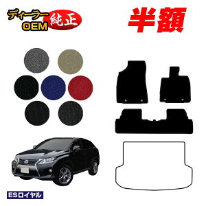 �y5����蔼�z�z���N�T�X RX270/RX350/RX450h 10�n �t���A�}�b�g �O���E����Ή� �yES���C�����z LEXUS �����d�l ���� �p�[�c �J�X�^�� �A�N�Z�T���[