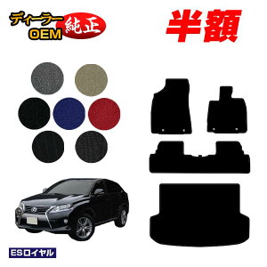 �y5����蔼�z�z���N�T�X RX270/RX350/RX450h 10�n �t���A�}�b�g�{���Q�b�W�}�b�g�i�g�����N�}�b�g�j �O���E����Ή� �yES���C�����z LEXUS �����d�l ���� �p�[�c �J�X�^�� �A�N�Z�T���[