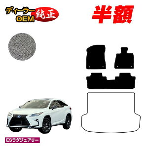 �y5����蔼�z�z���N�T�X RX200t/RX300/RX450h 20�n �t���A�}�b�g 5�l���i2��V�[�g�j �O���E��� �yES���O�W���A���[�z LEXUS �����d�l ���� �p�[�c �J�X�^�� �A�N�Z�T���[
