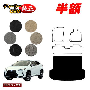 �y5����蔼�z�z���N�T�X RX200t/RX300/RX450h 20�n ���Q�b�W�}�b�g�i�g�����N�}�b�g�j 5�l���i2��V�[�g�j �O���E��� �yES�f���b�N�X�z LEXUS �����d�l ���� �p�[�c �J�X�^�� �A�N�Z�T���[