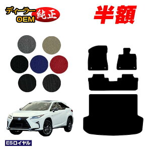 �y5����蔼�z�z���N�T�X RX200t/RX300/RX450h 20�n �t���A�}�b�g�{���Q�b�W�}�b�g�i�g�����N�}�b�g�j 5�l���i2��V�[�g�j �O���E��� �yES���C�����z LEXUS �����d�l ���� �p�[�c �J�X�^�� �A�N�Z