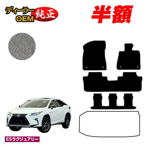 �y5����蔼�z�z���N�T�X RX450hL 20�n �t���A�}�b�g 7�l���/6�l���i3��V�[�g�j �yES���O�W���A���[�z LEXUS �����d�l ���� �p�[�c �J�X�^�� �A�N�Z�T���[