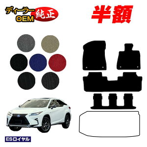 �y5����蔼�z�z���N�T�X RX450hL 20�n �t���A�}�b�g 7�l���/6�l���i3��V�[�g�j �yES���C�����z LEXUS �����d�l ���� �p�[�c �J�X�^�� �A�N�Z�T���[