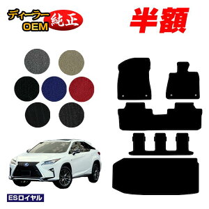 �y5����蔼�z�z���N�T�X RX450hL 20�n �t���A�}�b�g�{���Q�b�W�}�b�g�i�g�����N�}�b�g�j 7�l���/6�l���i3��V�[�g�j �yES���C�����z LEXUS �����d�l ���� �p�[�c �J�X�^�� �A�N�Z�T���[