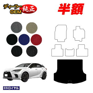 �y5����蔼�z�z���N�T�X RX350/RX450h+/RX500 LA10�n LH10�n ���Q�b�W�}�b�g�i�g�����N�}�b�g�j �yES���C�����z LEXUS �����d�l ���� �p�[�c �J�X�^�� �A�N�Z�T���[