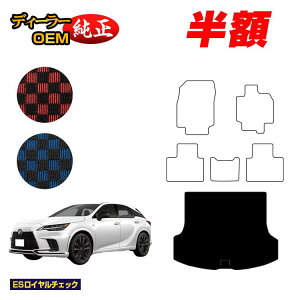 �y5����蔼�z�z���N�T�X RX350/RX450h+/RX500 LA10�n LH10�n ���Q�b�W�}�b�g�i�g�����N�}�b�g�j �yES���C�����`�F�b�N�z LEXUS �����d�l ���� �p�[�c �J�X�^�� �A�N�Z�T���[