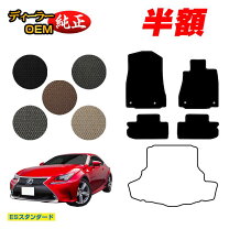 楽天市場】レクサス 純正 フロアマット rcの通販