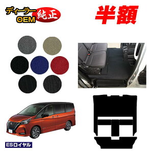 �y5����蔼�z�z���Y �Z���i C27�n �Z�J���h���O�}�b�g �yES���C�����z NISSAN SERENA �����d�l ���� �p�[�c �J�X�^�� �A�N�Z�T���[