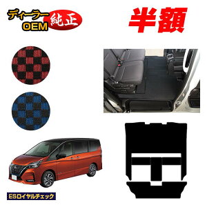 �y5����蔼�z�z���Y �Z���i C27�n �Z�J���h���O�}�b�g �yES���C�����`�F�b�N�z NISSAN SERENA �����d�l ���� �p�[�c �J�X�^�� �A�N�Z�T���[