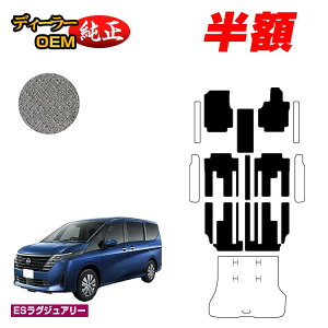 �y5����蔼�z�z���Y �Z���i C28�n �t���A�}�b�g �yES���O�W���A���[�z NISSAN SERENA �����d�l ���� �p�[�c �J�X�^�� �A�N�Z�T���[