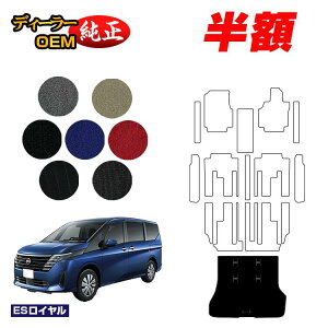 �y5����蔼�z�z���Y �Z���i C28�n ���Q�b�W�}�b�g �yES���C�����z NISSAN SERENA �����d�l ���� �p�[�c �J�X�^�� �A�N�Z�T���[