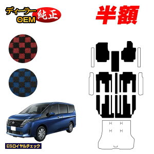 �y5����蔼�z�z���Y �Z���i C28�n �t���A�}�b�g �yES���C�����`�F�b�N�z NISSAN SERENA �����d�l ���� �p�[�c �J�X�^�� �A�N�Z�T���[