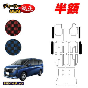 �y5����蔼�z�z���Y �Z���i C28�n �X�e�b�v�}�b�g �yES���C�����`�F�b�N�z NISSAN SERENA �����d�l ���� �p�[�c �J�X�^�� �A�N�Z�T���[