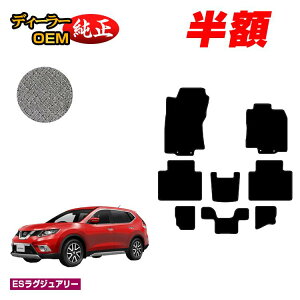 �y5����蔼�z�z���Y �G�N�X�g���C�� 7�l���i3��V�[�g�j �t���A�}�b�g �yES���O�W���A���[�z NISSAN X-TRAIL T32�n �����d�l ���� �p�[�c �J�X�^�� �A�N�Z�T���[