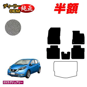 �y5����蔼�z�z���Y �m�[�g E12�n �t���A�}�b�g �yES���O�W���A���[�z NISSAN NOTE �����d�l ���� �p�[�c �J�X�^�� �A�N�Z�T���[