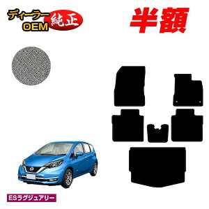 �y5����蔼�z�z���Y �m�[�g E12�n �t���A�}�b�g�{���Q�b�W�}�b�g �yES���O�W���A���[�z NISSAN NOTE �����d�l ���� �p�[�c �J�X�^�� �A�N�Z�T���[