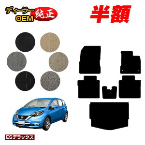 �y5����蔼�z�z���Y �m�[�g E12�n �t���A�}�b�g�{���Q�b�W�}�b�g �yES�f���b�N�X�z NISSAN NOTE �����d�l ���� �p�[�c �J�X�^�� �A�N�Z�T���[