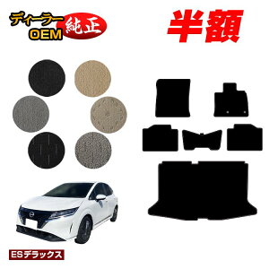 �y5����蔼�z�z���Y �m�[�g E13�n �t���A�}�b�g�{���Q�b�W�}�b�g �yES�f���b�N�X�z NISSAN NOTE �����d�l ���� �p�[�c �J�X�^�� �A�N�Z�T���[