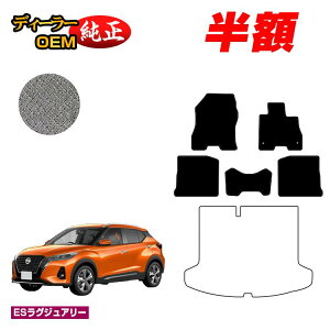�y5����蔼�z�z���Y �L�b�N�X P15 �t���A�}�b�g �yES���O�W���A���[�z NISSAN KICKS �����d�l �O�� ��� ����n�d�l�Ή� ���� �p�[�c �J�X�^�� �A�N�Z�T���[