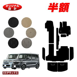 �y5����蔼�z�z�z���_ N-BOX/NBOX�J�X�^�� �t���A�}�b�g�{�X�e�b�v�}�b�g�{���Q�b�W�}�b�g �yES�f���b�N�X�z HONDA �G�k�{�b�N�X JF3/JF4 �ЊO�i �I���W�i���݌v ���� �p�[�c �J�X�^�� �A�N�Z�T��