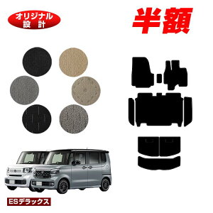 �y5����蔼�z�z�z���_ N-BOX/NBOX�J�X�^�� �t���A�}�b�g�{�X�e�b�v�}�b�g�{���Q�b�W�}�b�g �yES�f���b�N�X�z HONDA �G�k�{�b�N�X JF5/JF6 �ЊO�i �I���W�i���݌v ���� �p�[�c �J�X�^�� �A�N�Z�T��