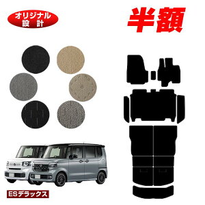 �y5����蔼�z�z�z���_ N-BOX/NBOX�J�X�^�� �t���A�}�b�g�{�X�e�b�v�}�b�g�{�����O���Q�b�W�}�b�g �yES�f���b�N�X�z HONDA �G�k�{�b�N�X JF5/JF6 �ЊO�i �I���W�i���݌v ���� �p�[�c �J�X�^�� �A�N