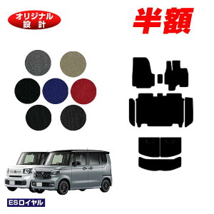 �y5����蔼�z�z�z���_ N-BOX/NBOX�J�X�^�� �t���A�}�b�g�{�X�e�b�v�}�b�g�{���Q�b�W�}�b�g �yES���C�����z HONDA �G�k�{�b�N�X JF5/JF6 �ЊO�i �I���W�i���݌v ���� �p�[�c �J�X�^�� �A�N�Z�T���[