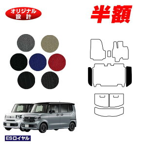 �y5����蔼�z�z�z���_ N-BOX/NBOX�J�X�^�� �X�e�b�v�}�b�g �yES���C�����z HONDA �G�k�{�b�N�X JF5/JF6 �ЊO�i �I���W�i���݌v ���� �p�[�c �J�X�^�� �A�N�Z�T���[