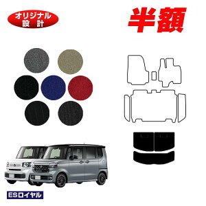 �y5����蔼�z�z�z���_ N-BOX/NBOX�J�X�^�� ���Q�b�W�}�b�g �yES���C�����z HONDA �G�k�{�b�N�X JF5/JF6 �ЊO�i �I���W�i���݌v ���� �p�[�c �J�X�^�� �A�N�Z�T���[