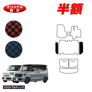 �y5����蔼�z�z�z���_ N-BOX/NBOX�J�X�^�� �X�e�b�v�}�b�g �yES���C�����`�F�b�N�z HONDA �G�k�{�b�N�X JF5/JF6 �ЊO�i �I���W�i���݌v ���� �p�[�c �J�X�^�� �A�N�Z�T���[